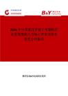 2026年中國紫花苜蓿干草顆粒行業發展現狀與市場占有率及排名研究分析報告
