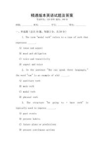 精通版本英語試題及答案