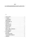 2025-2030中國養(yǎng)老機構(gòu)事故預防體系完善與法律責任界定
