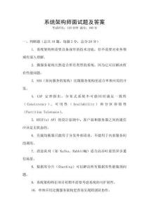 系統架構師面試題及答案