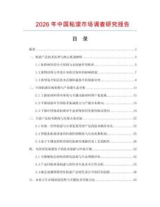 2026年中國粘滾市場調(diào)查研究報告
