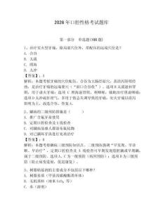 2026年口腔性格考试题库（典优）