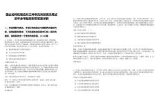 國(guó)企如何機(jī)智應(yīng)對(duì)三種常見突發(fā)情況筆試歷年參考題庫(kù)附帶答案詳解