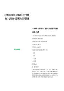 [河北省]2025河北省煤田地质局事业单位招聘实施（更正）笔试历年参考题库典型考点附带答案详解