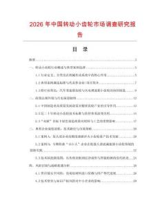 2026年中國轉動小齒輪市場調查研究報告