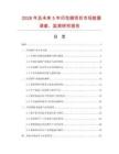 2026年及未來(lái)5年印花綢項(xiàng)目市場(chǎng)數(shù)據(jù)調(diào)查、監(jiān)測(cè)研究報(bào)告