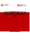 2026年中國超聲內鏡 (EUS) 設備市場占有率及行業競爭格局分析報告