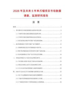 2026年及未來5年單爪錨項目市場數據調查、監測研究報告