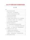 2026年中國果凍匙市場調(diào)查研究報告