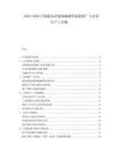 2025-2030中國超高清視頻編解碼標準推廣與內容生產工具鏈