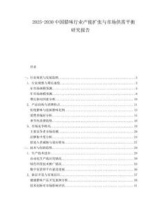 2025-2030中國臘味行業產能擴張與市場供需平衡研究報告