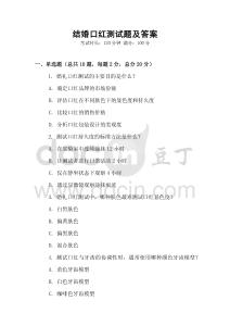 結婚口紅測試題及答案