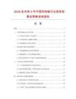 2026及未來5年中國雙鉤鏈行業投資前景及策略咨詢報告