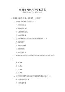 结肠息肉相关试题及答案