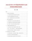 2026及未來5年中國皮革改色劑行業投資前景及策略咨詢報告