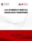 2026年中國塑料內(nèi)六角螺釘行業(yè)市場動態(tài)分析及產(chǎn)業(yè)前景研判報告