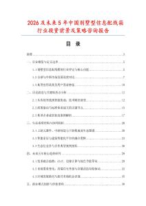 2026及未來5年中國別墅型信息配線箱行業(yè)投資前景及策略咨詢報告