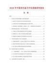 2026年中國多托盤叉市場調查研究報告