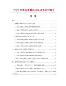 2026年中國(guó)香薰機(jī)市場(chǎng)調(diào)查研究報(bào)告