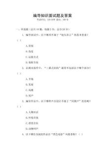 编导知识面试题及答案