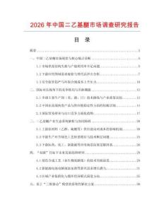 2026年中國(guó)二乙基醚市場(chǎng)調(diào)查研究報(bào)告