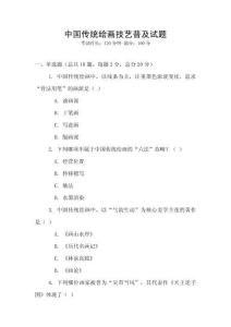 中國傳統繪畫技藝普及試題