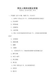 網(wǎng)文人物測(cè)試題及答案