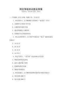 網(wǎng)文等級(jí)測(cè)試題及答案