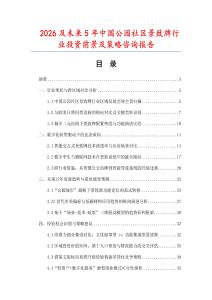 2026及未來5年中國公園社區(qū)景致牌行業(yè)投資前景及策略咨詢報告