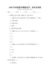 2025年高等數(shù)學(xué)解題技巧：考試及答案