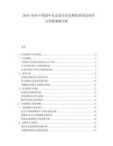 2025-2030中國(guó)茶葉禮品盒行業(yè)會(huì)展經(jīng)濟(jì)帶動(dòng)效應(yīng)與參展策略分析