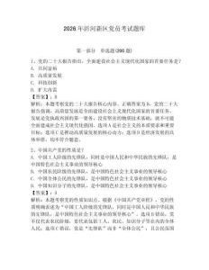 2026年沂河新區(qū)黨員考試題庫(kù)帶答案（預(yù)熱題）