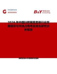 2026年中國掃把簸箕套裝行業發展現狀與市場占有率及排名研究分析報告