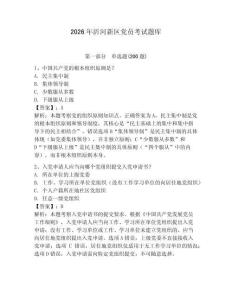 2026年沂河新區(qū)黨員考試題庫(kù)附答案【預(yù)熱題】