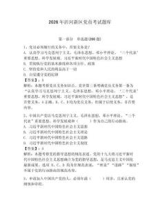 2026年沂河新區(qū)黨員考試題庫(kù)附答案（預(yù)熱題）