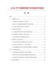 2026年中國藤制桶市場調查研究報告