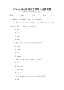 2026年初中英語詞匯積累與運用真題