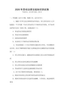 2026年勞動法律法規知識測試卷