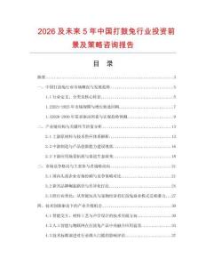 2026及未來5年中國打鼓兔行業(yè)投資前景及策略咨詢報告