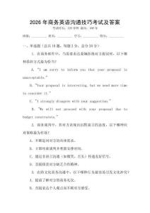 2026年商務英語溝通技巧考試及答案
