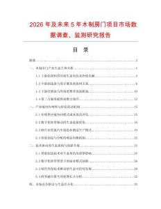 2026年及未來5年木制房門項目市場數據調查、監測研究報告