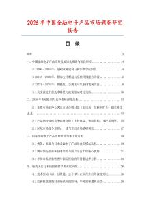 2026年中国金融电子产品市场调查研究报告