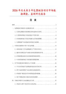 2026年及未來5年包塑鏈條項目市場數據調查、監測研究報告