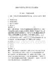 2026年沈河區預備黨員考試題庫附參考答案【模擬題】