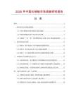 2026年中國長銷鏈市場調查研究報告