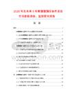 2026年及未來5年聚醚醚酮壓墊件項目市場數據調查、監測研究報告