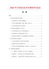 2026年中國炮擊機市場調查研究報告