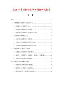 2026年中國枇杷粒市場調查研究報告