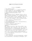 2026年沈河區預備黨員考試題庫附答案（完整版）
