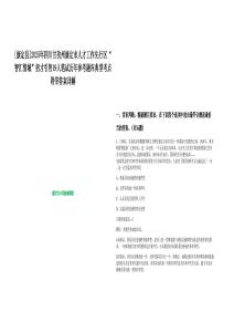 [康定縣]2025年四川甘孜州康定市人才工作先行區(qū)“智匯情城”招才引智19人筆試歷年參考題庫典型考點附帶答案詳解